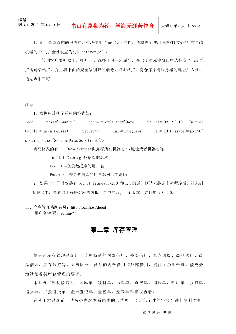 新仓库说明书_第3页