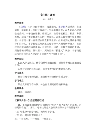 《白鹅》课例