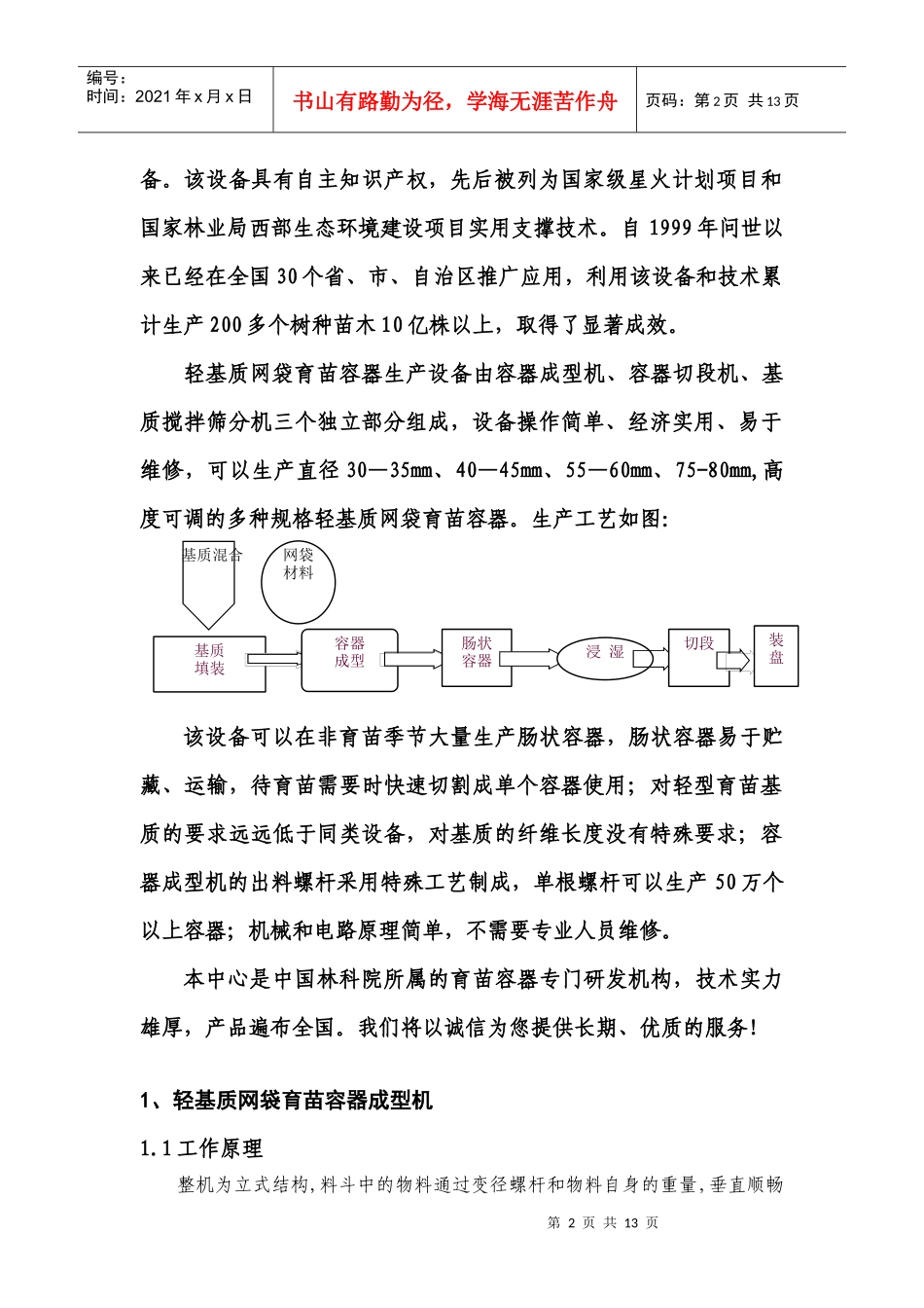 轻基质网袋子育苗容器生产设备说明书_第3页