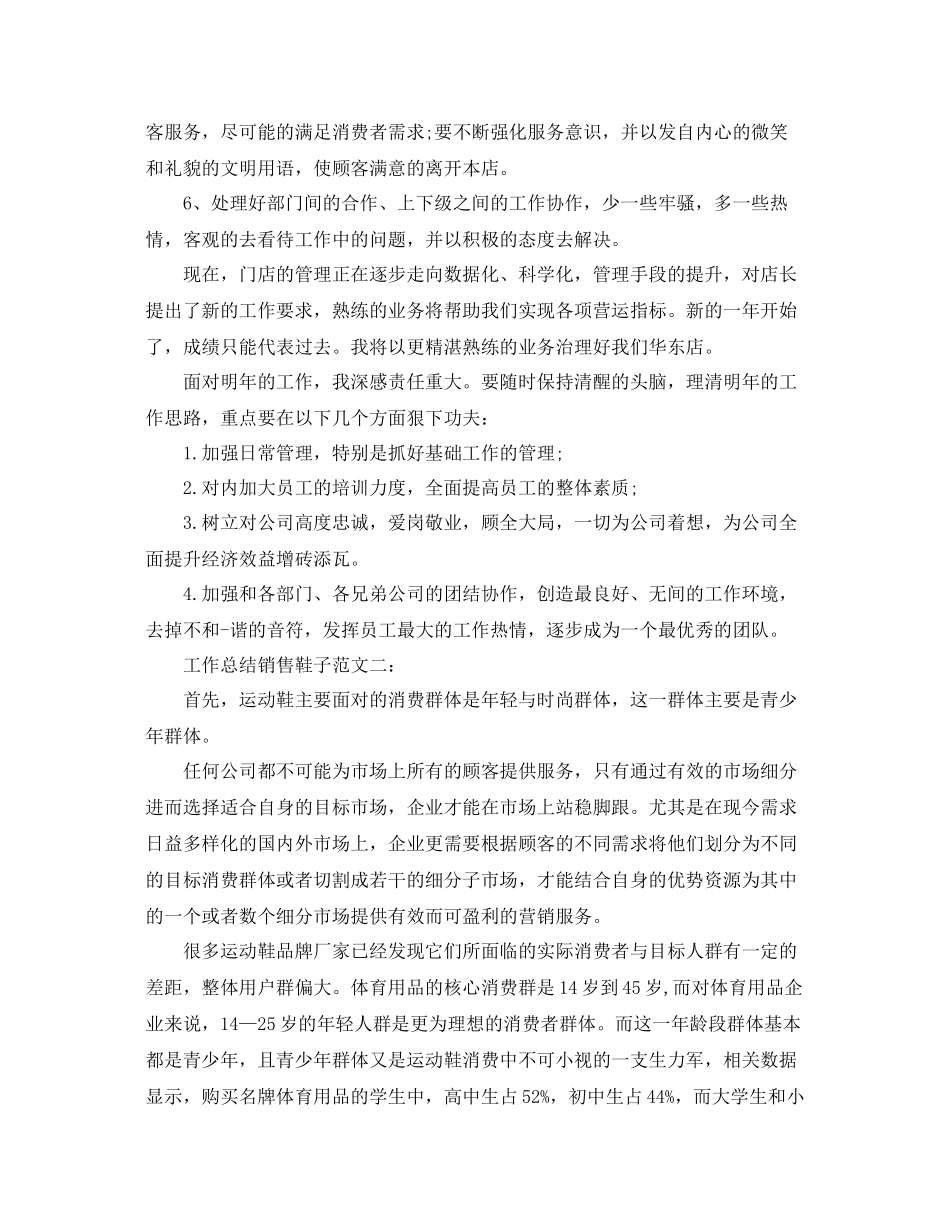 工作总结销售鞋子 _第2页