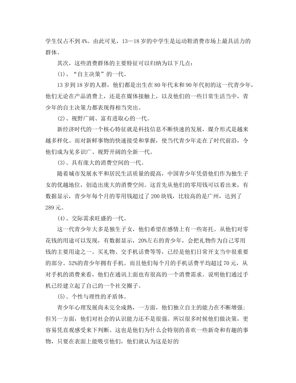 工作总结销售鞋子 _第3页