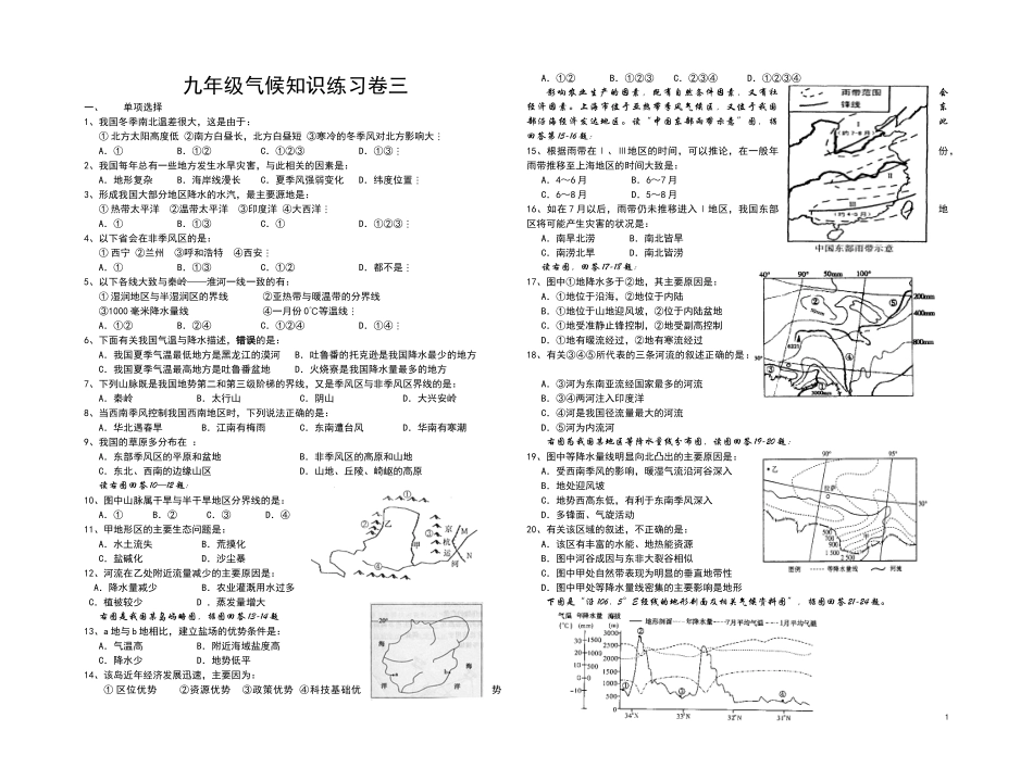 中国的气候练习题_第1页