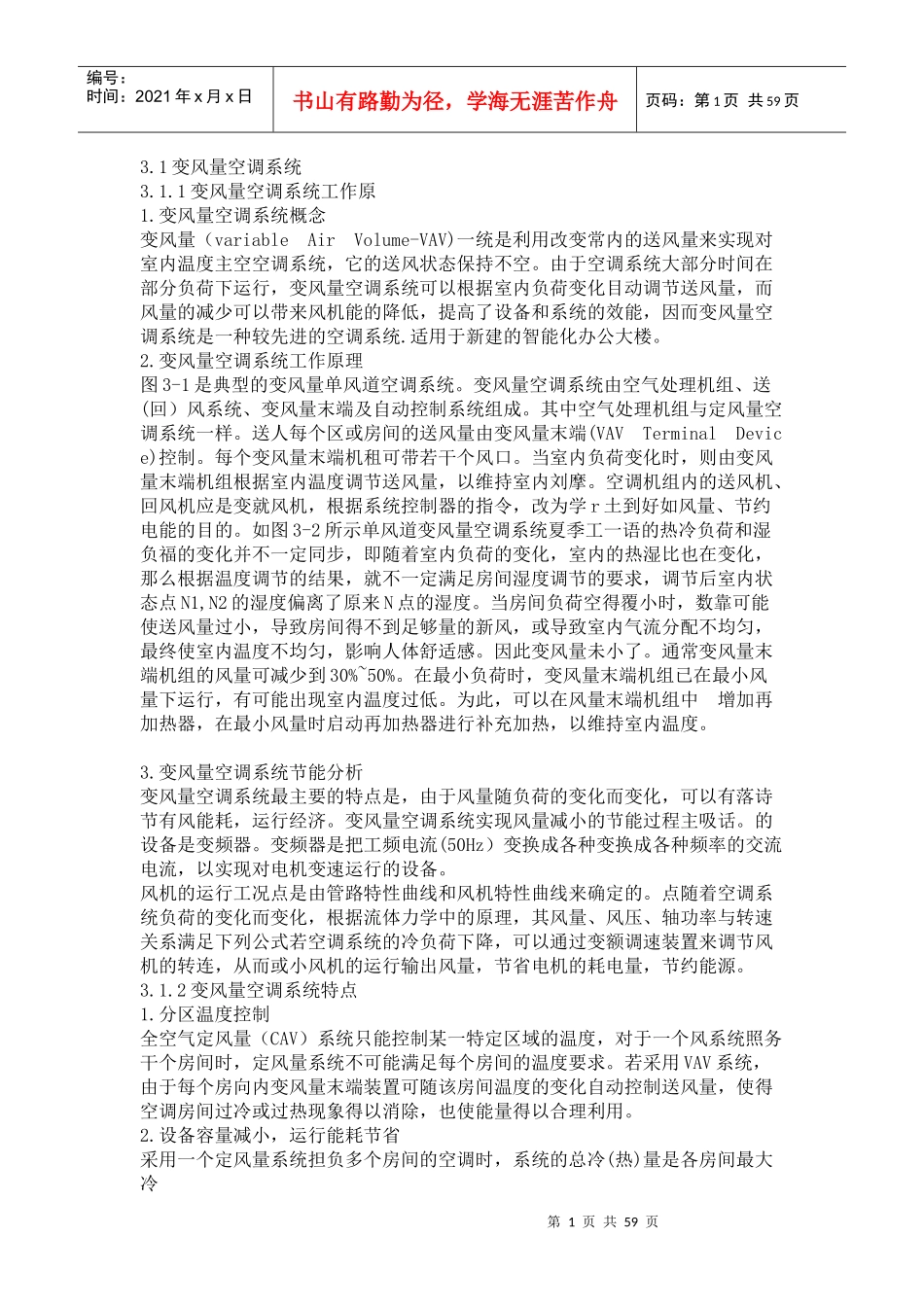 空调与制冷设备安装技术_第1页