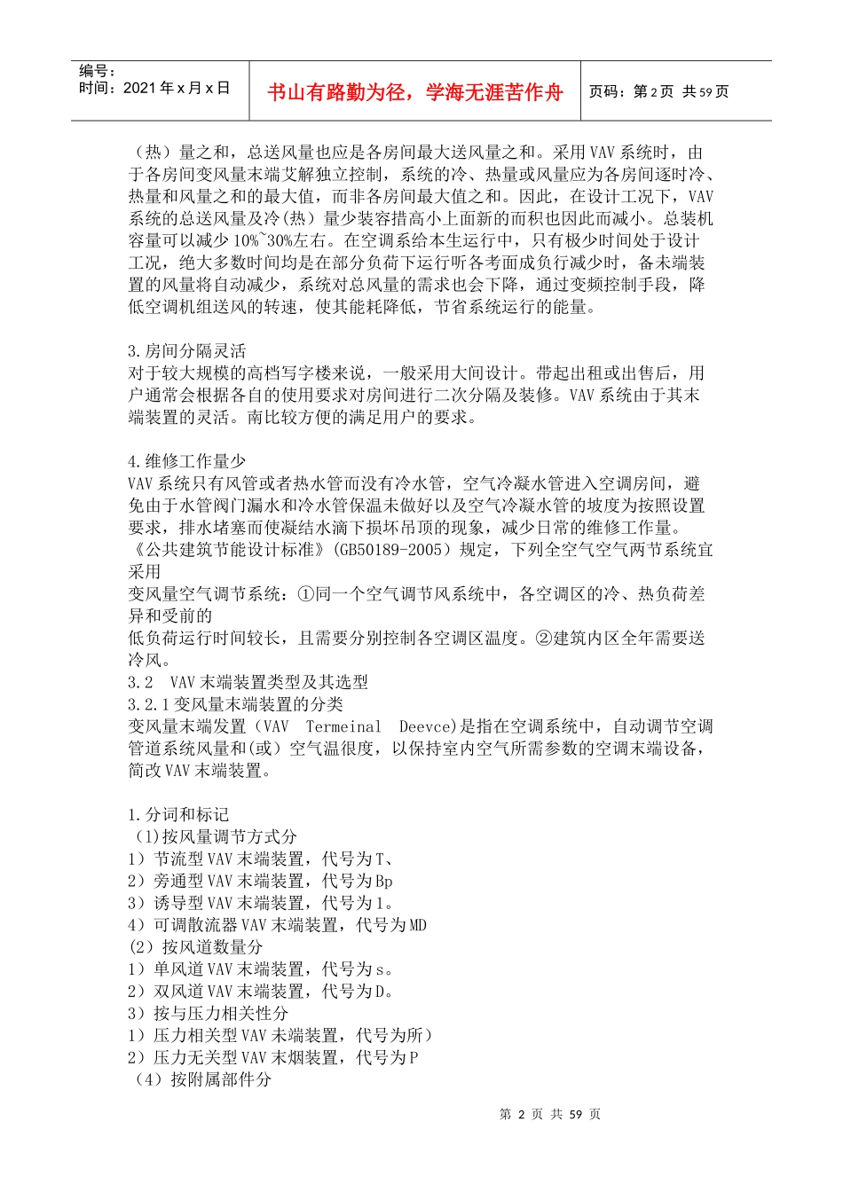 空调与制冷设备安装技术_第2页