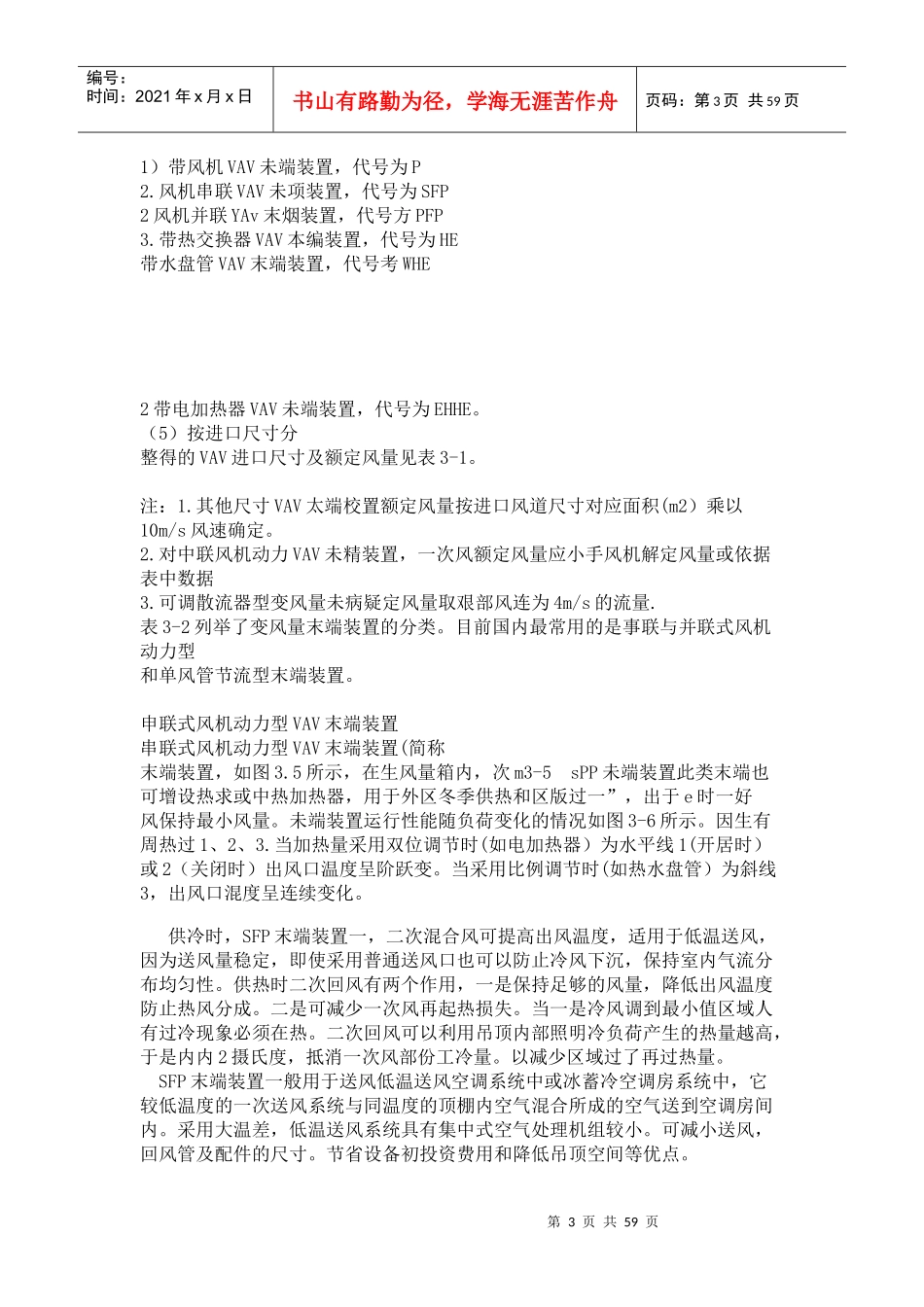 空调与制冷设备安装技术_第3页