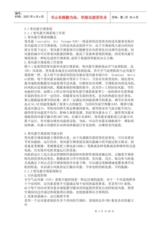 空调与制冷设备安装技术