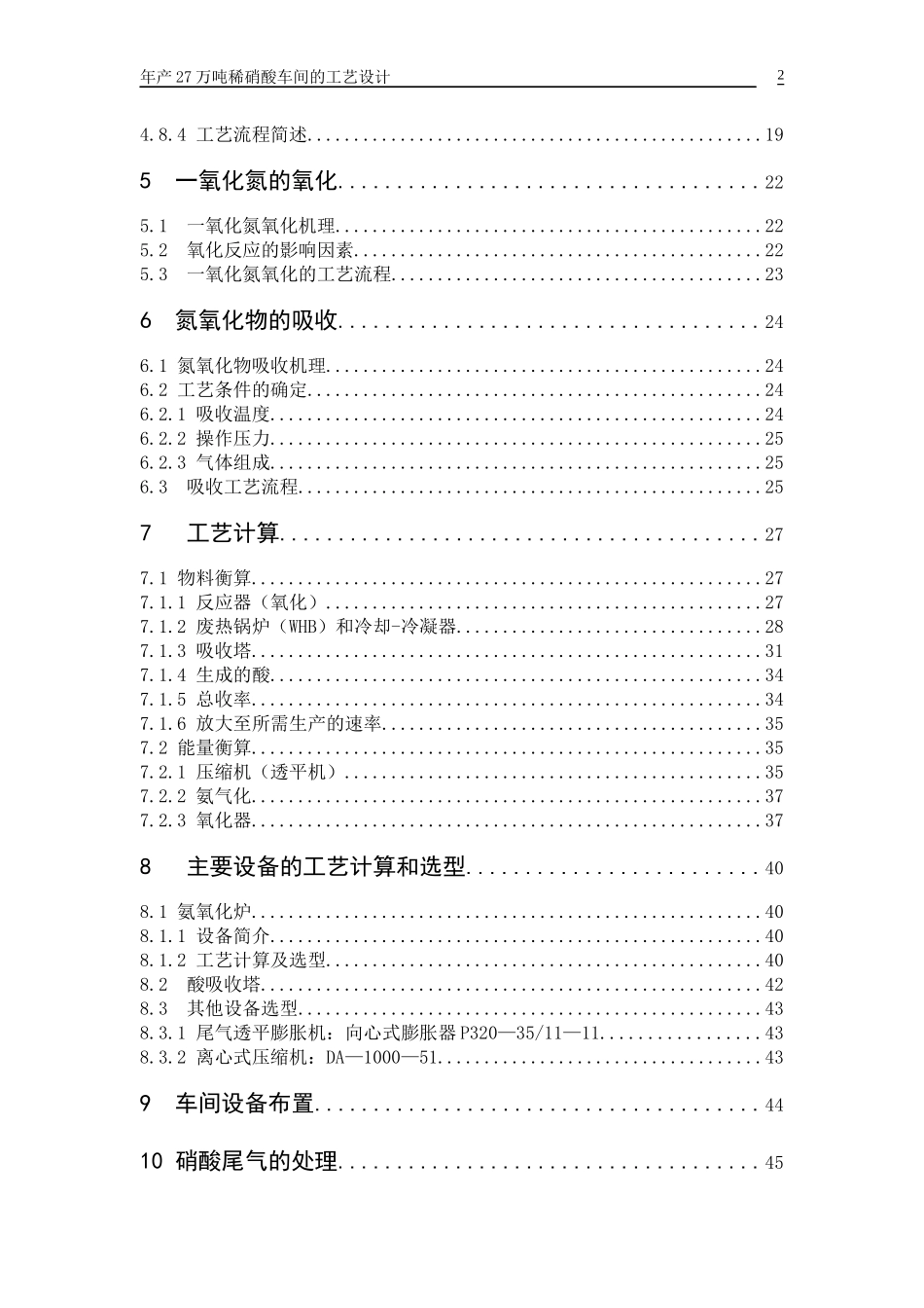 年产27万吨稀硝酸车间的工艺设计方案_第2页