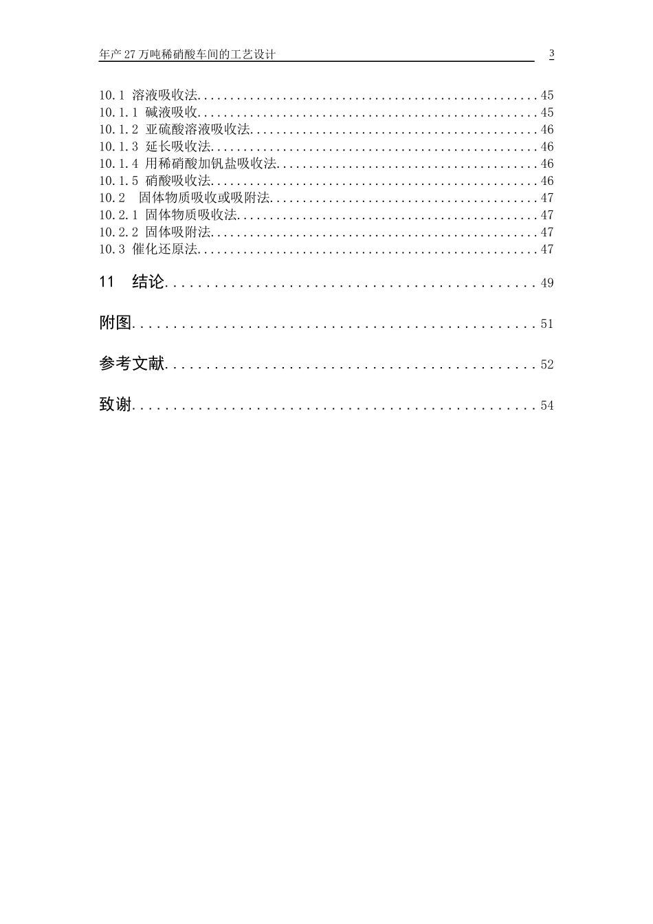 年产27万吨稀硝酸车间的工艺设计方案_第3页