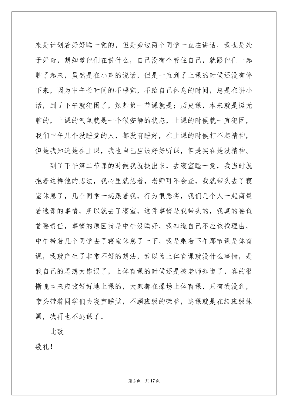 高中生逃课上网检讨书_第2页