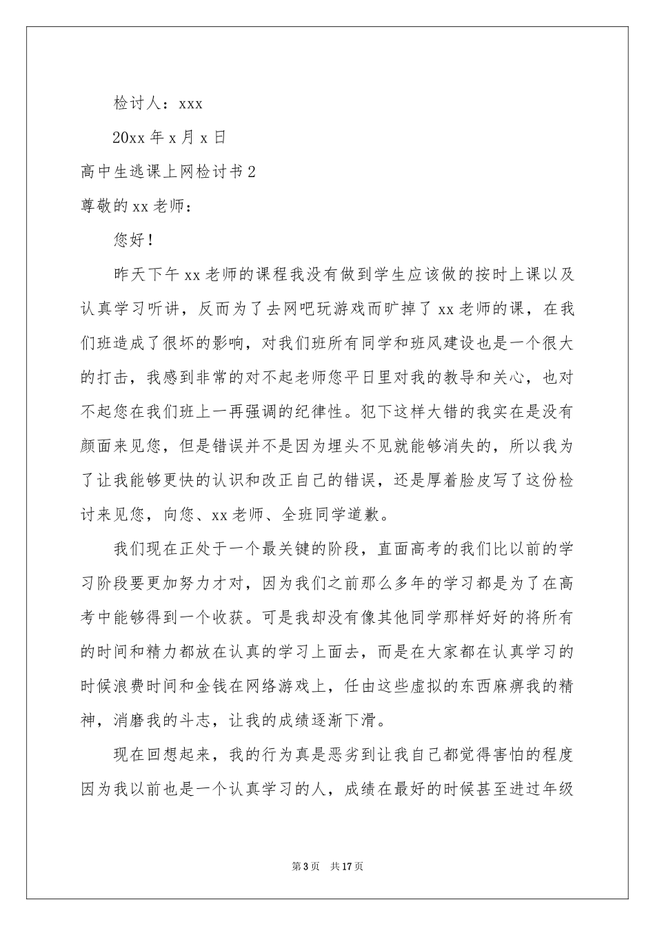高中生逃课上网检讨书_第3页