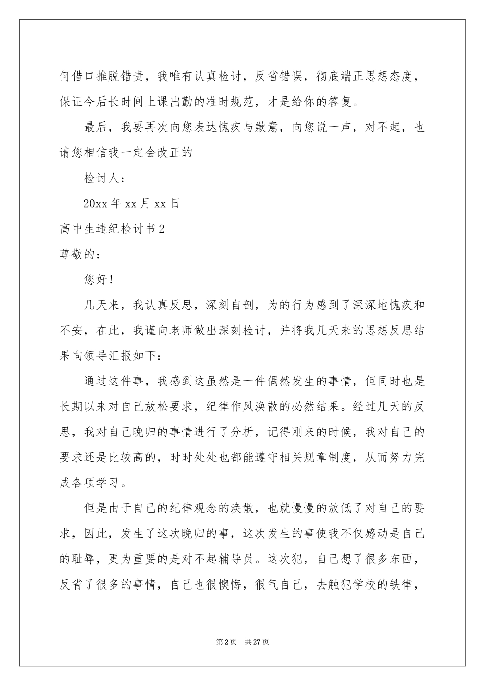 高中生违纪检讨书_第2页