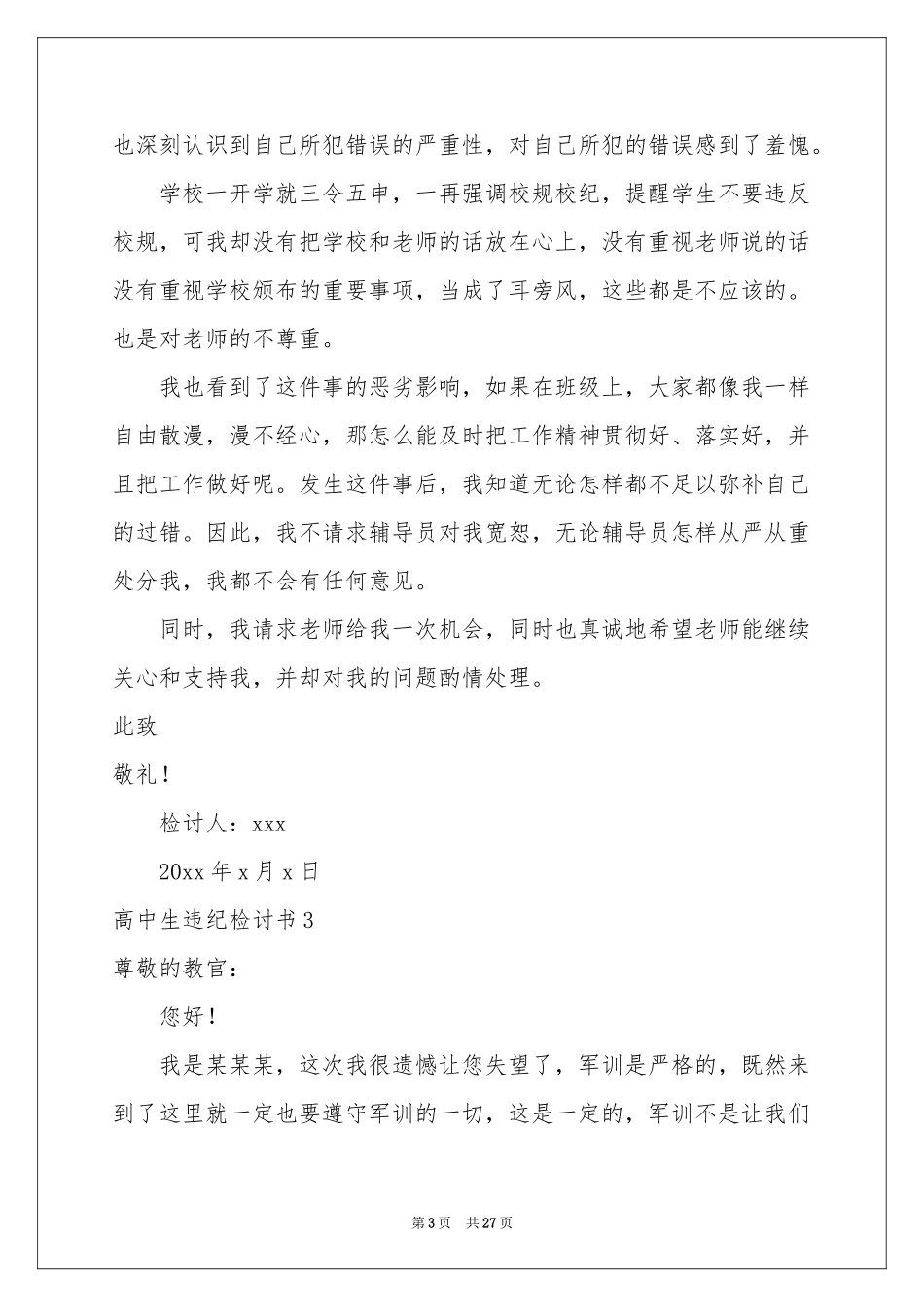 高中生违纪检讨书_第3页