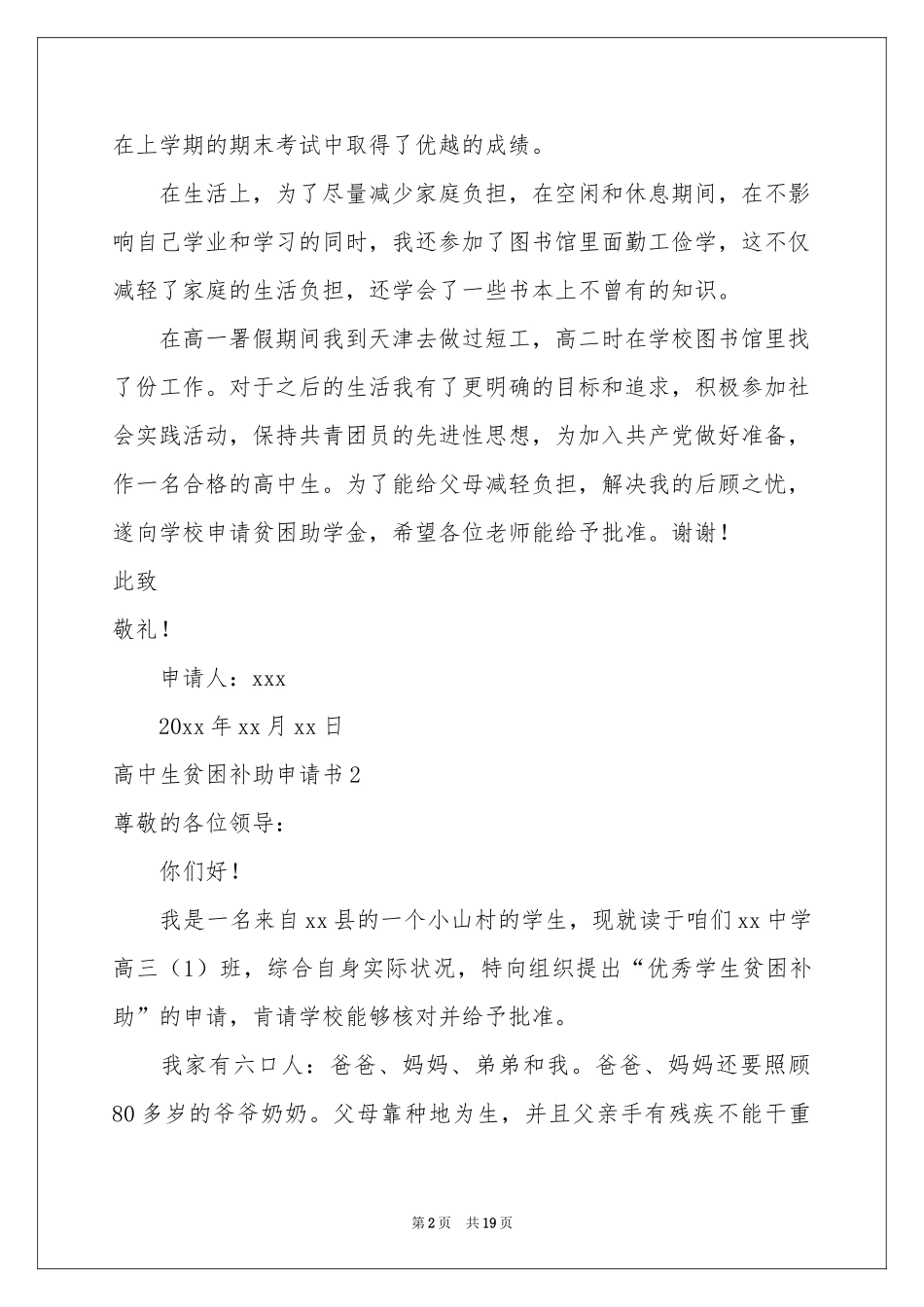 高中生贫困补助申请书15篇_第2页