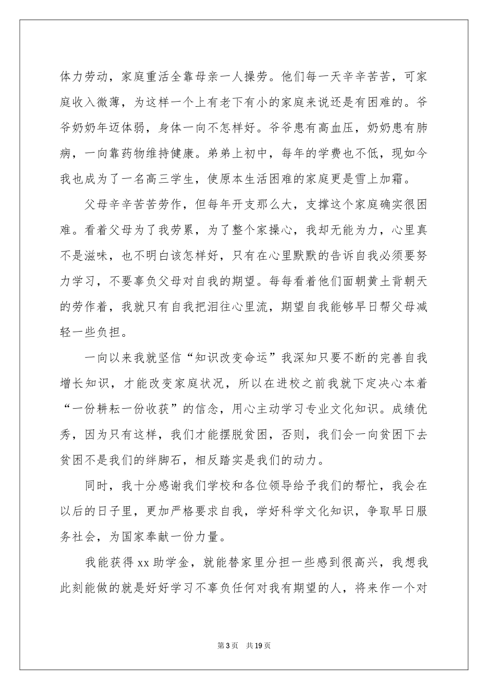 高中生贫困补助申请书15篇_第3页