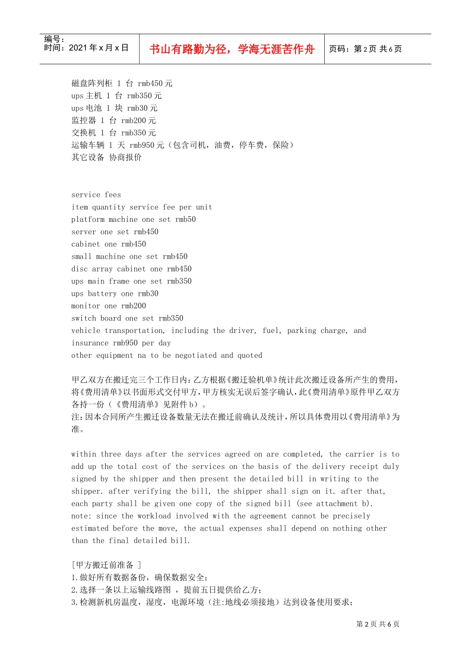 设备搬迁合同(DOC6页)_第2页