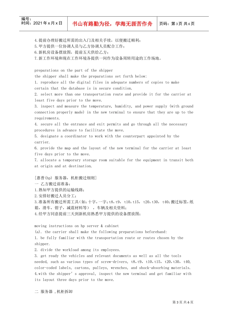 设备搬迁合同(DOC6页)_第3页