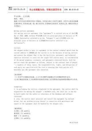 设备搬迁合同(DOC6页)