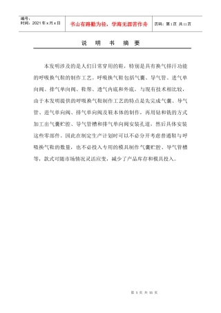 一5145151种呼吸换气鞋制作工艺(申)