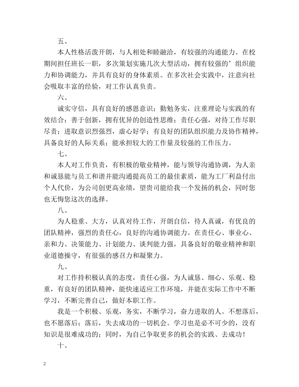 责任心的自我评价 _第2页