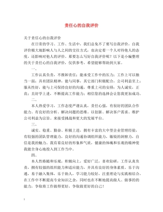 责任心的自我评价 