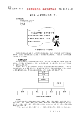 第8讲 6S管理实战内容(五)
