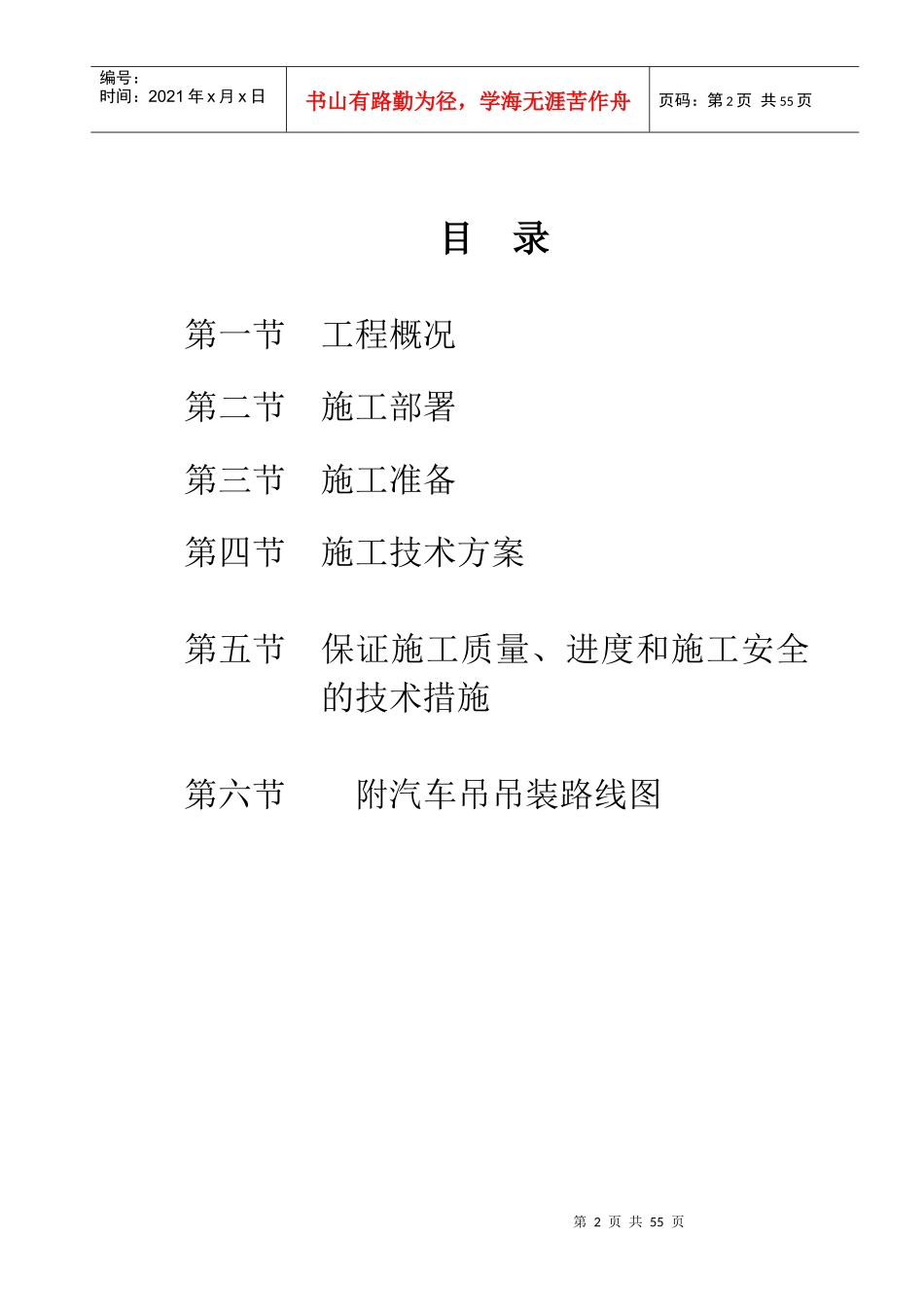 综合车间钢结构厂房工程施工组织设计_第2页