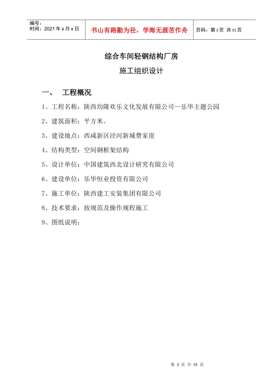 综合车间钢结构厂房工程施工组织设计_第3页