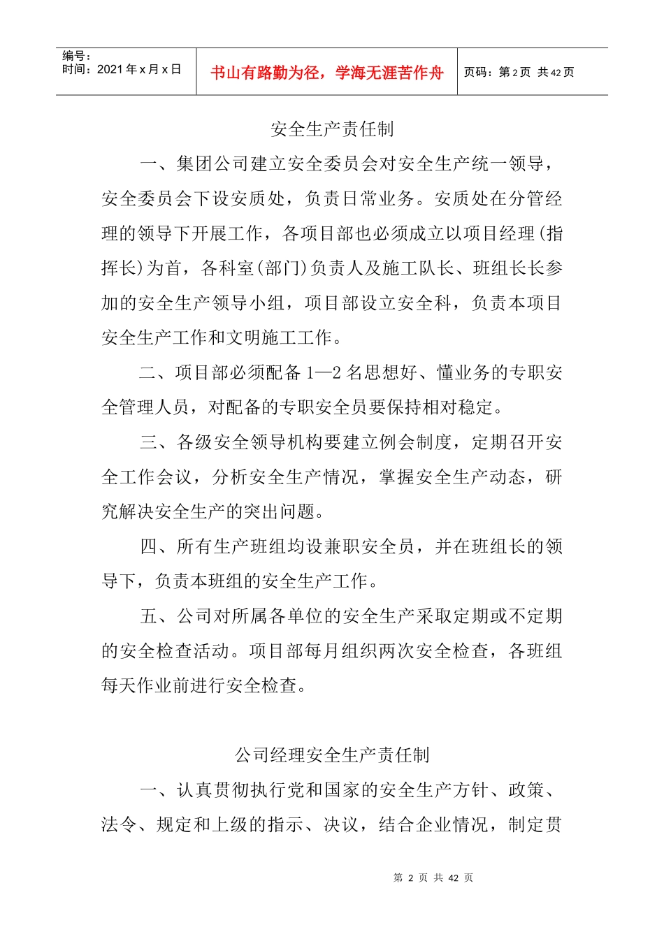 中铁十四局集团有限公司建筑安全生产责任制1-1_第2页