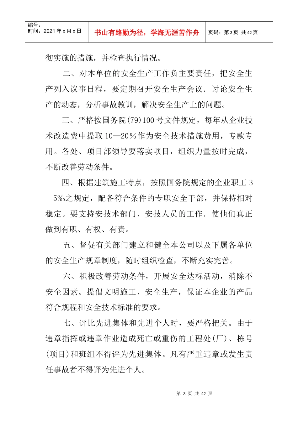 中铁十四局集团有限公司建筑安全生产责任制1-1_第3页