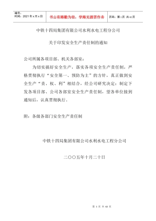 中铁十四局集团有限公司建筑安全生产责任制1-1