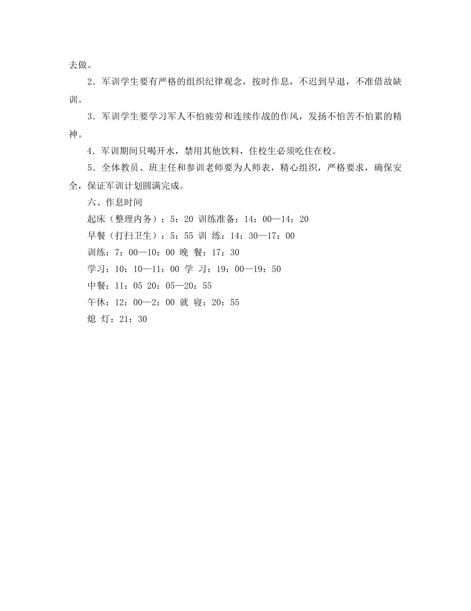 诸暨新生军训工作计划范文 _第2页