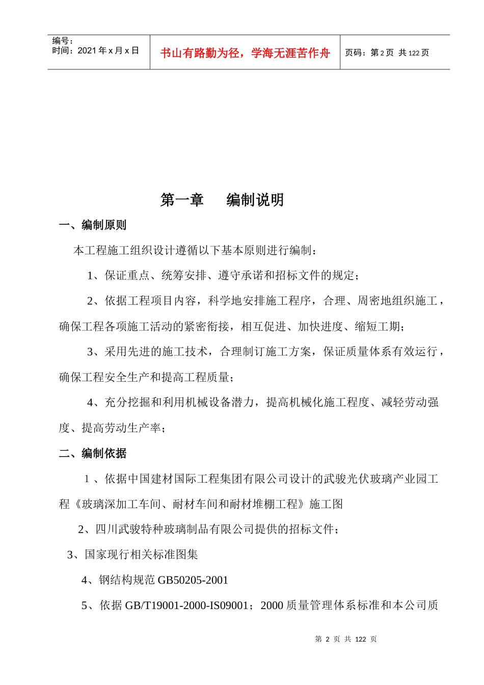 复玻璃深加工、耐材车间和耐材堆棚工程技术标_第2页