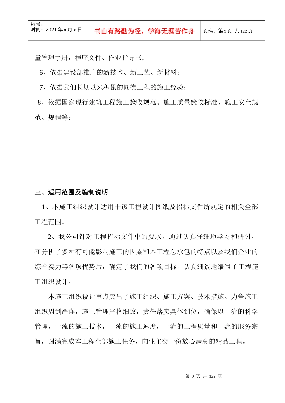 复玻璃深加工、耐材车间和耐材堆棚工程技术标_第3页