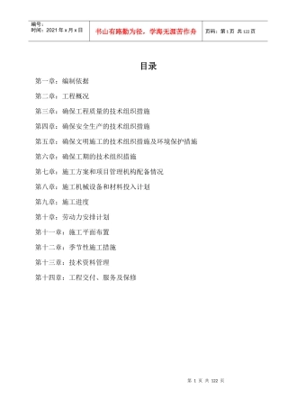 复玻璃深加工、耐材车间和耐材堆棚工程技术标