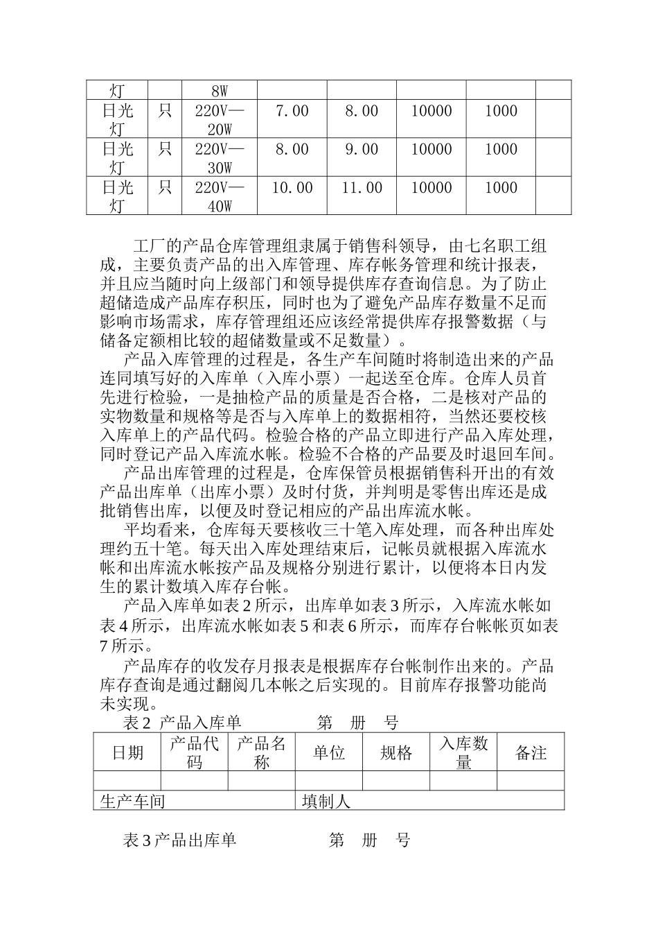 库存管理信息系统的分析_第2页