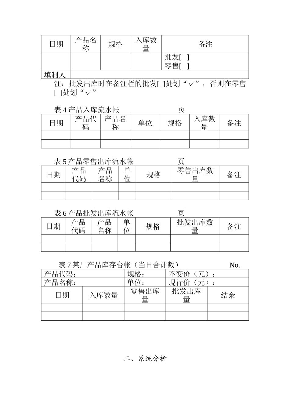 库存管理信息系统的分析_第3页