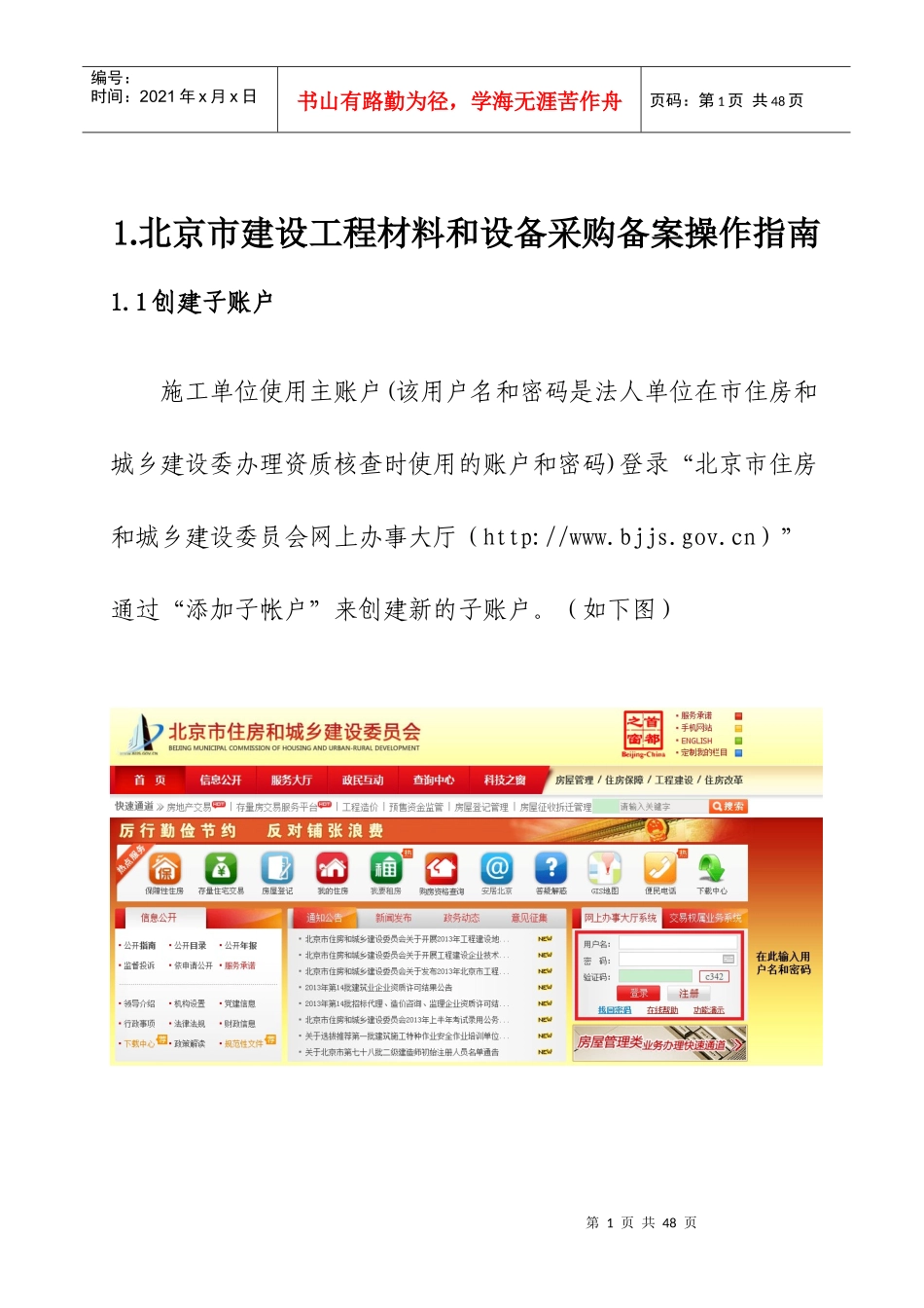 建材和设备采购备案办事操作指南_第1页