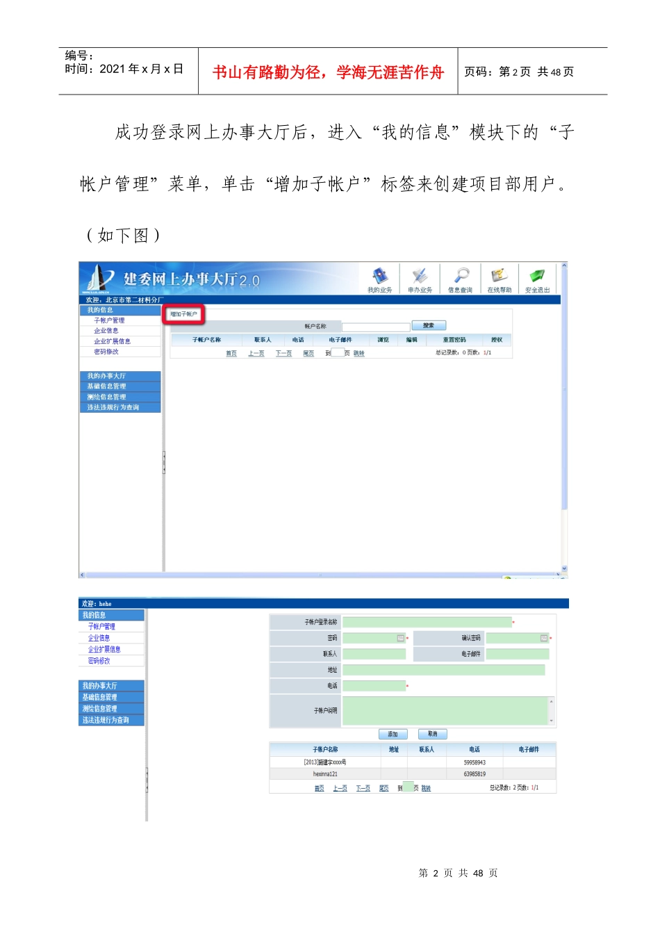 建材和设备采购备案办事操作指南_第2页