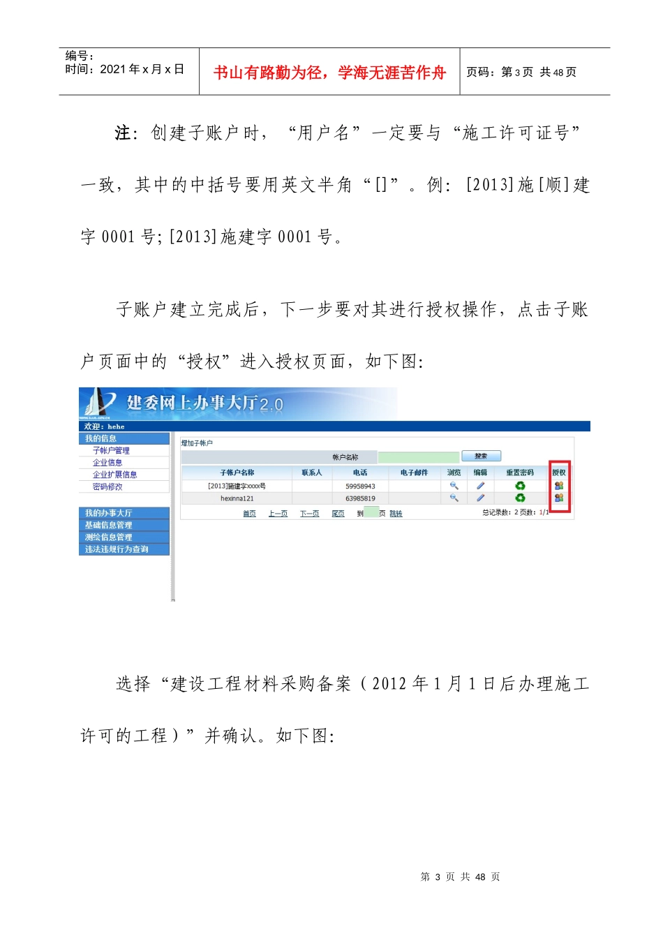 建材和设备采购备案办事操作指南_第3页