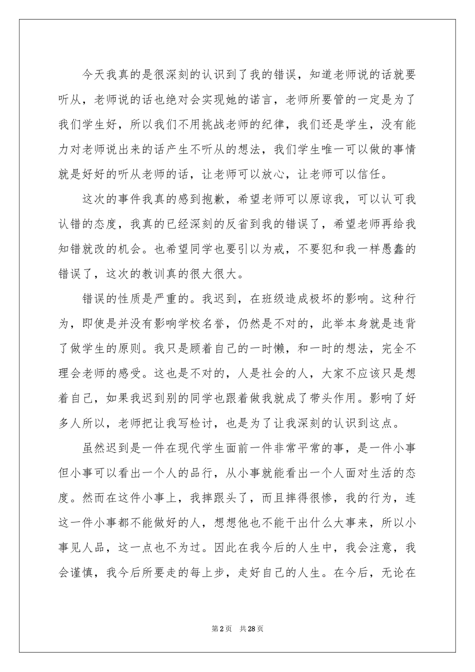 高中生迟到检讨书_第2页