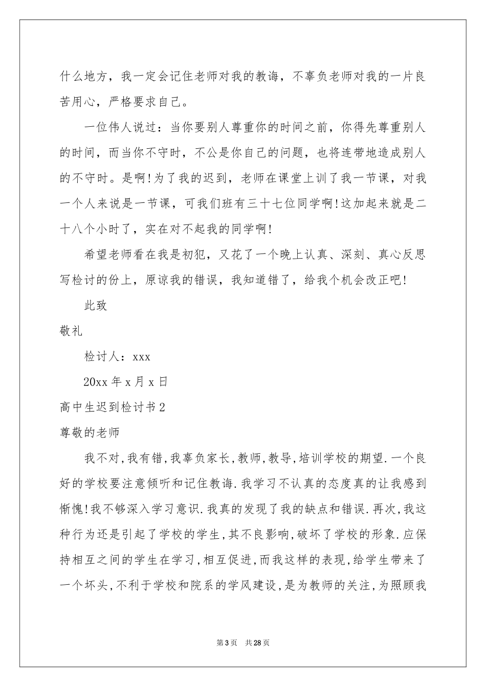 高中生迟到检讨书_第3页