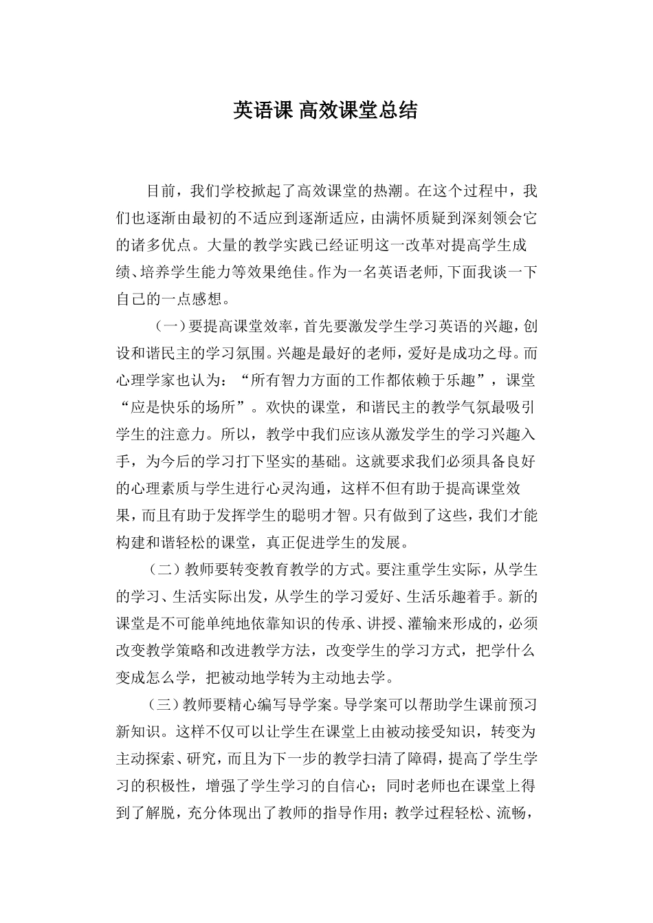 英语课高效课堂总结_第1页