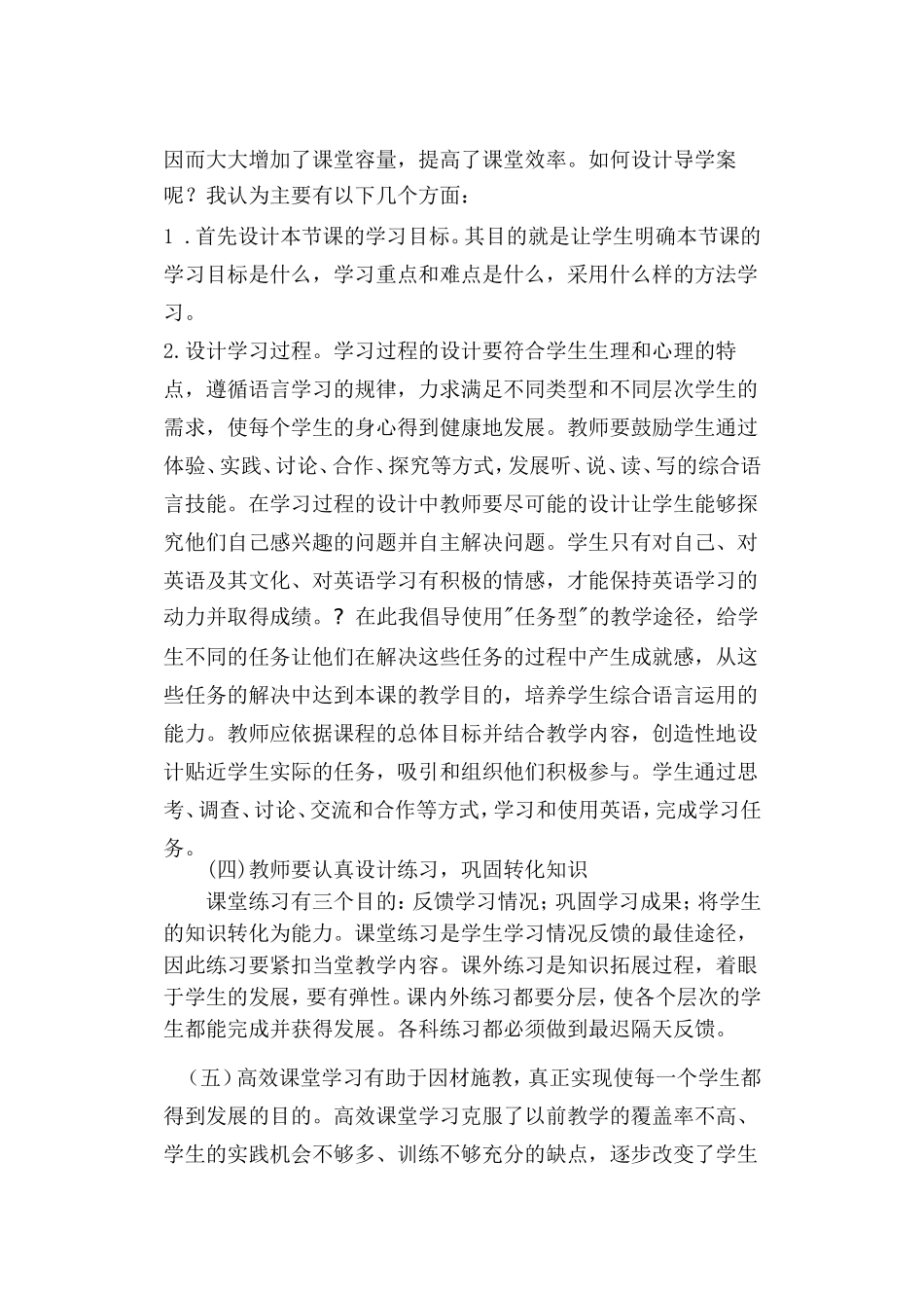 英语课高效课堂总结_第2页