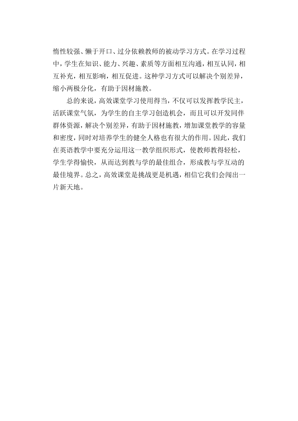 英语课高效课堂总结_第3页