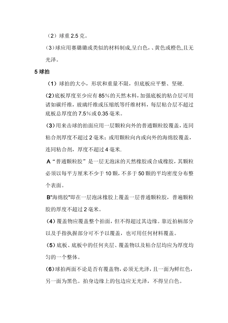 乒乓球比赛规则_第2页