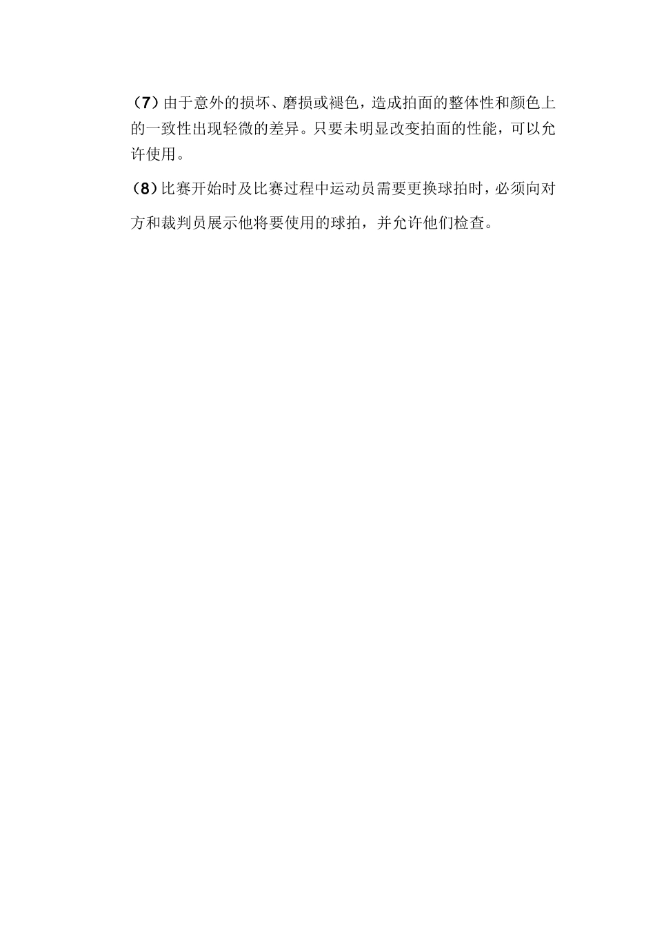 乒乓球比赛规则_第3页