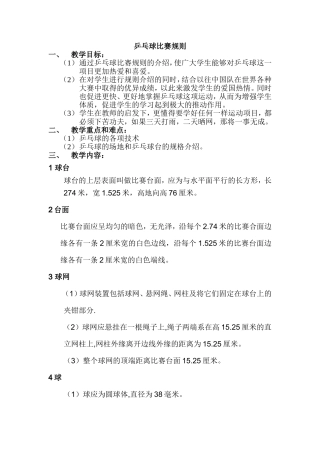乒乓球比赛规则