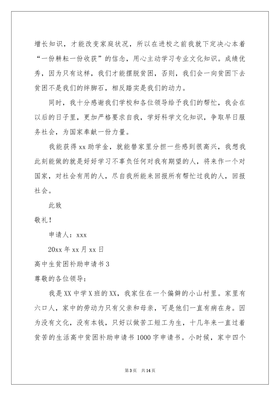 高中生贫困补助申请书_第3页