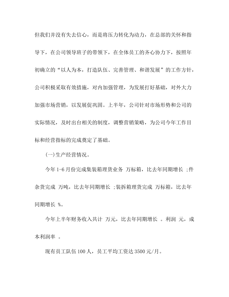 公司半年工作总结 _第2页