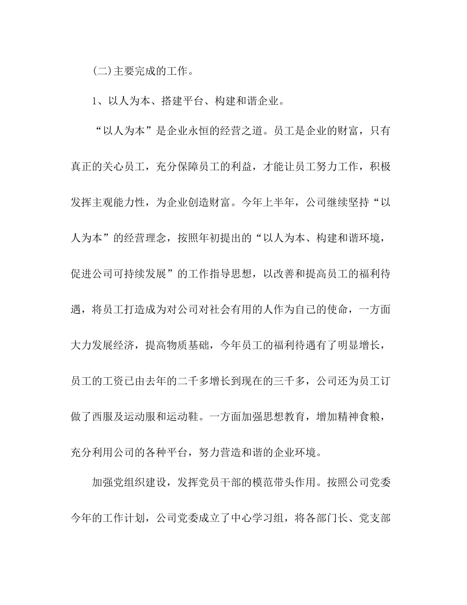 公司半年工作总结 _第3页